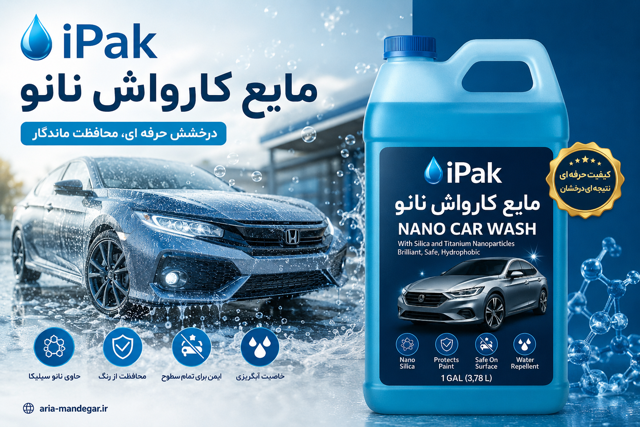 مایع کارواش نانو
